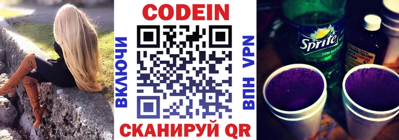 Кодеин Purple Drank Островной